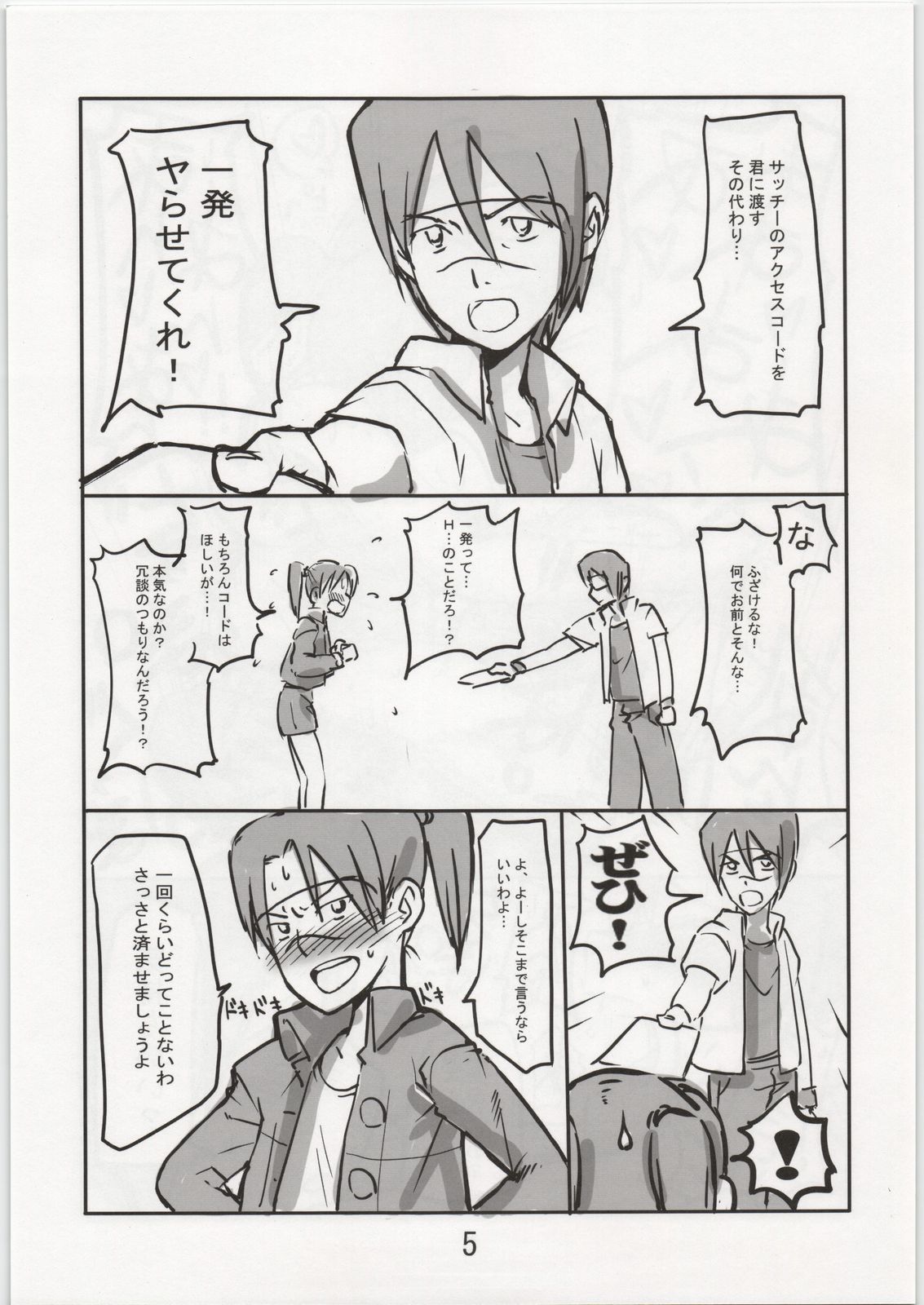 Toshi densetsu ni kimatteru ! page 4 full