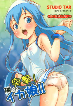 (C79) [Studio Tar (Shamon)] Totsugeki! Tonari no Ika Musume!! | Attack! Neighbourly Squid Girl!! (Shinryaku! Ika Musume) [English] =TV=