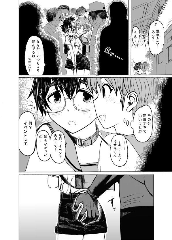 Chinchin Densha 〜Dansei Senyou Sharyou〜 page 6 full