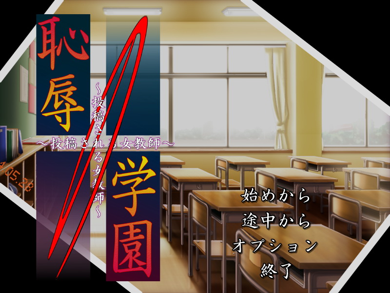 Chijoku no Gakuen~Toukou Sareta Onna Kyoushi~ part 1/2 page 1 full