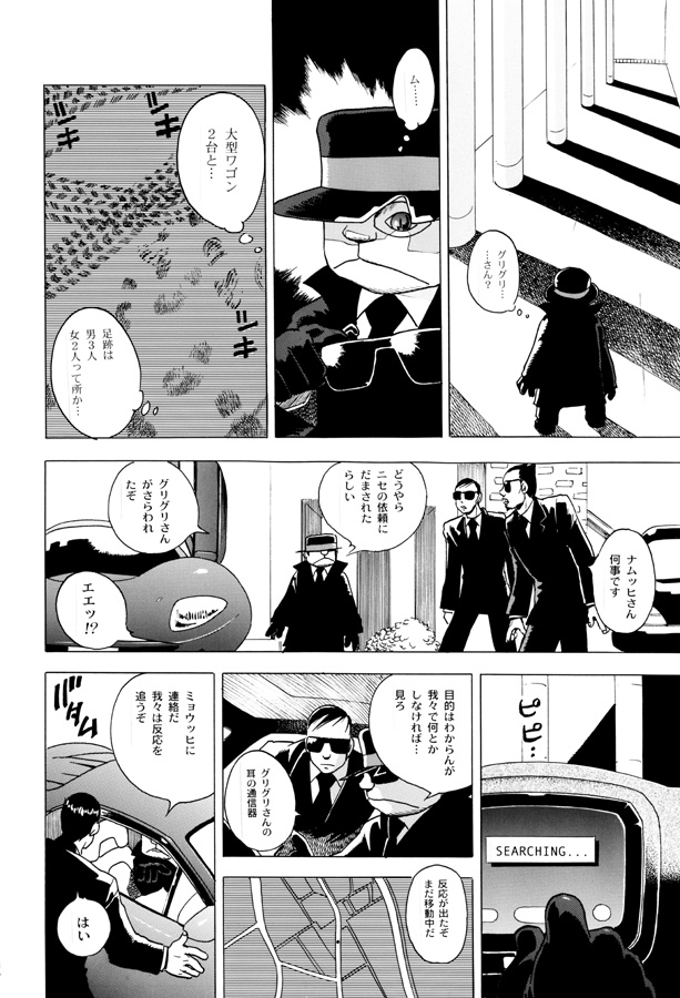 GG Quatre vol. 3 page 10 full