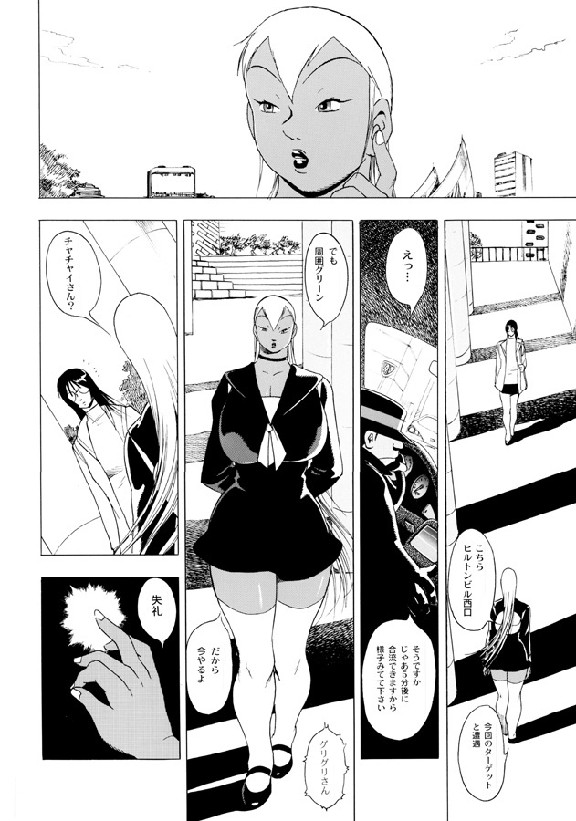 GG Quatre vol. 3 page 6 full