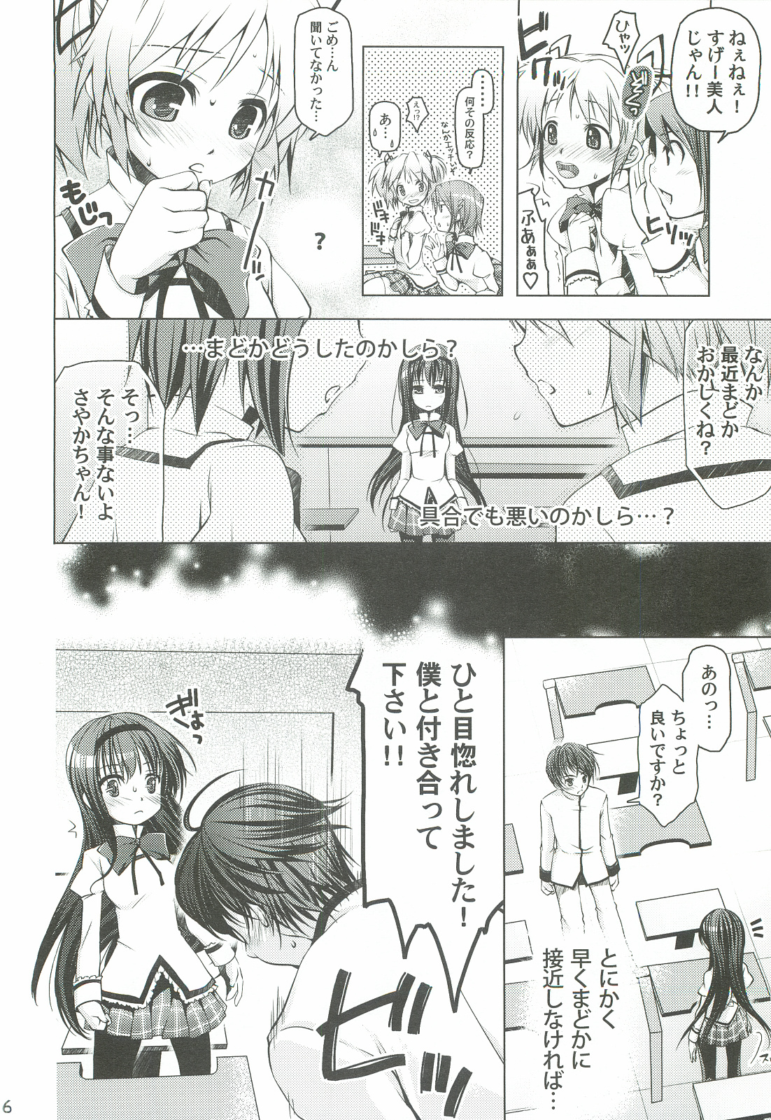 Mahou Shoujo ni Homu rareta Itsuwari page 6 full