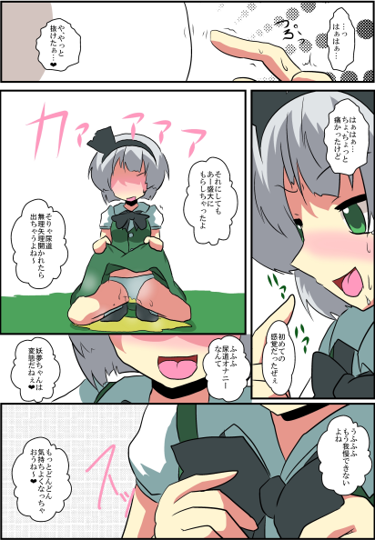 Touhou TS Monogatari ~Youmu hen~ page 10 full