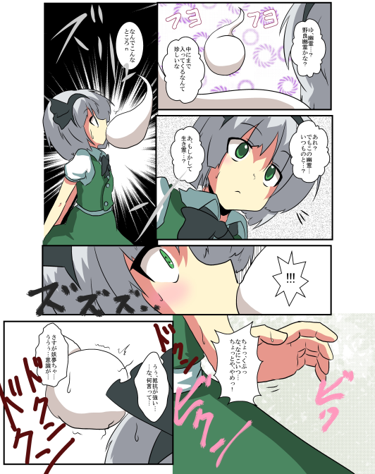 Touhou TS Monogatari ~Youmu hen~ page 5 full
