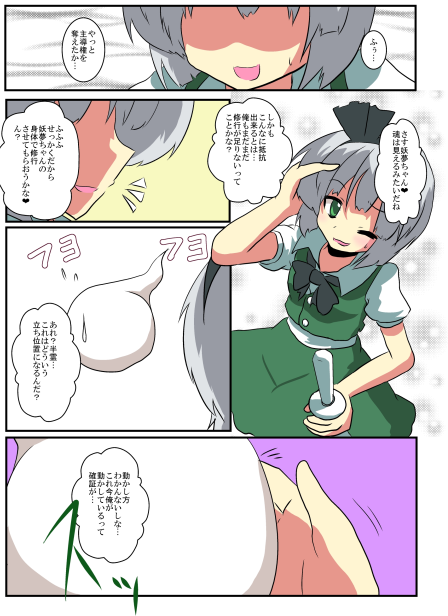 Touhou TS Monogatari ~Youmu hen~ page 6 full