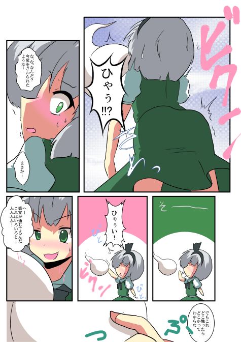 Touhou TS Monogatari ~Youmu hen~ page 7 full