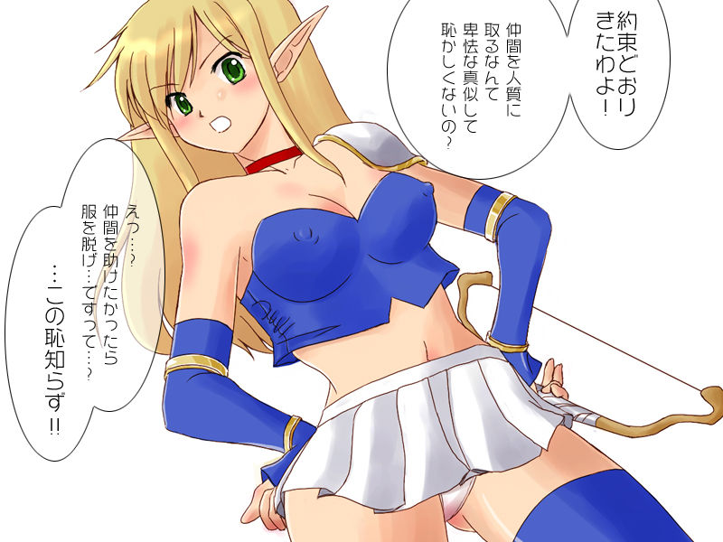 Elf, Haramase! page 2 full