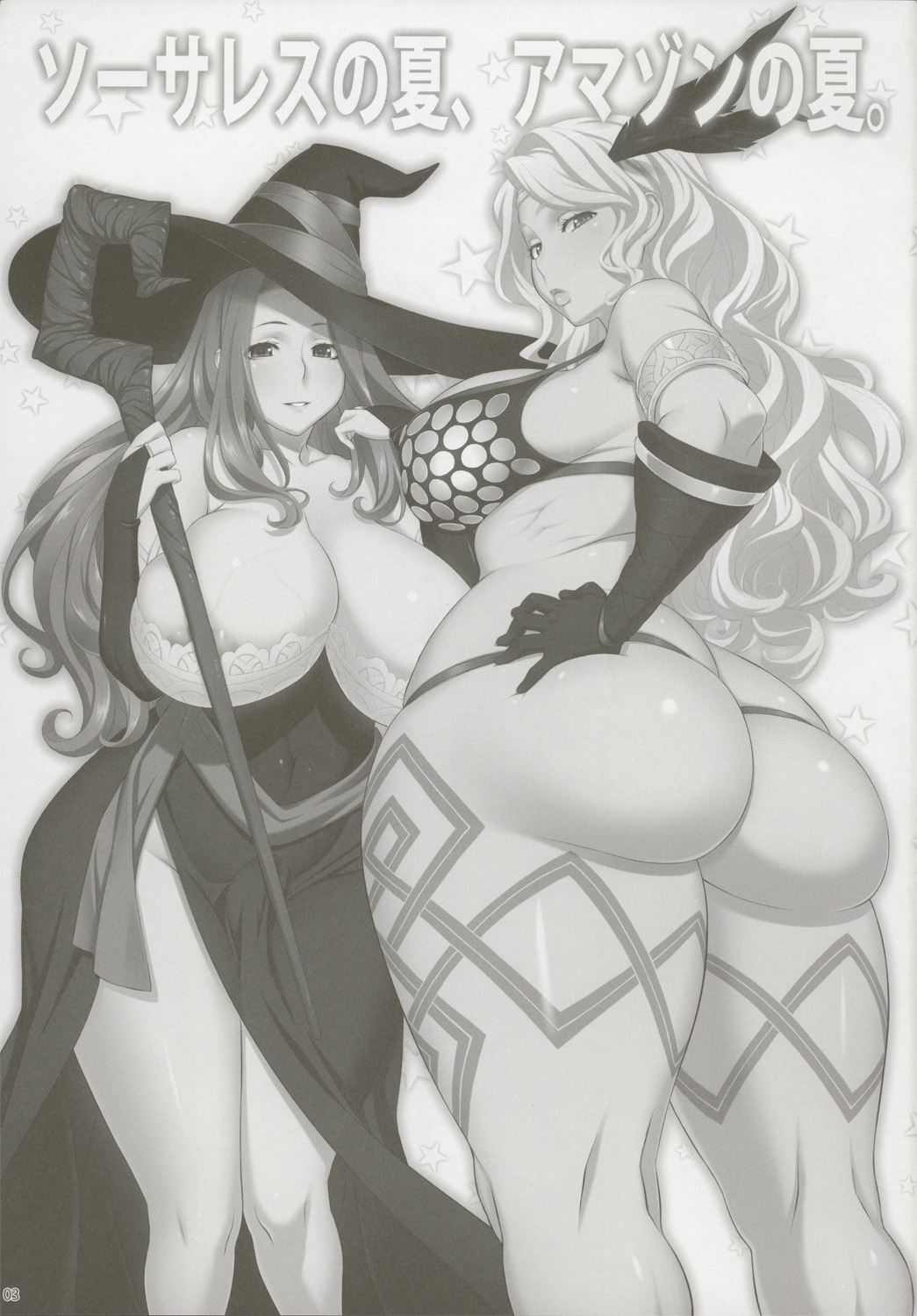 Sorceress no Natsu, Amazon no Natsu. page 2 full