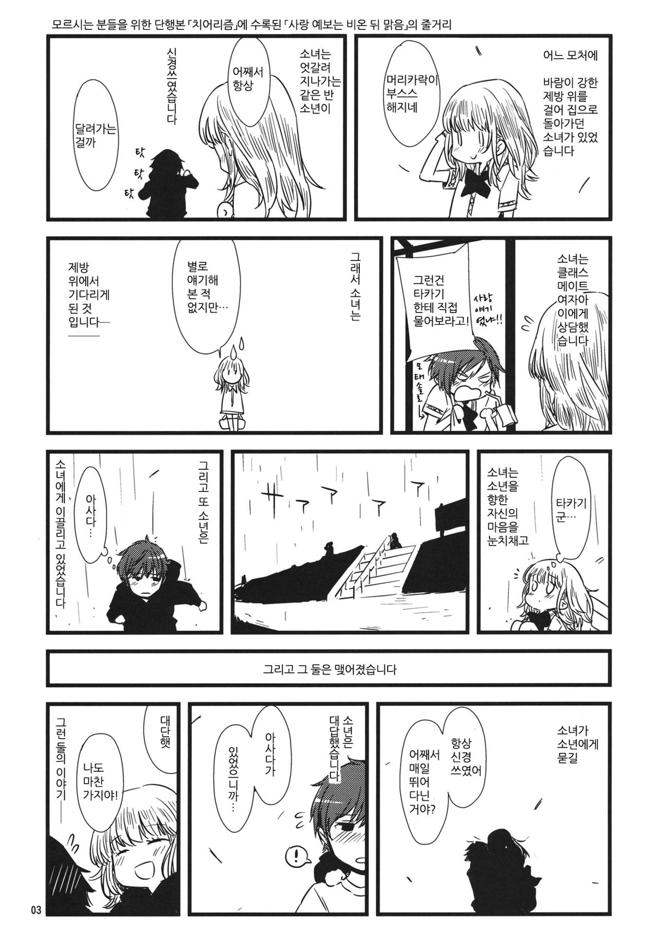 Koimoyou Hare Nochi Hare | 사랑 예보는 맑음 뒤 맑음 page 3 full