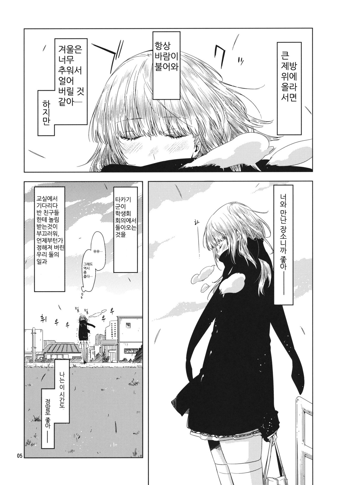 Koimoyou Hare Nochi Hare | 사랑 예보는 맑음 뒤 맑음 page 5 full
