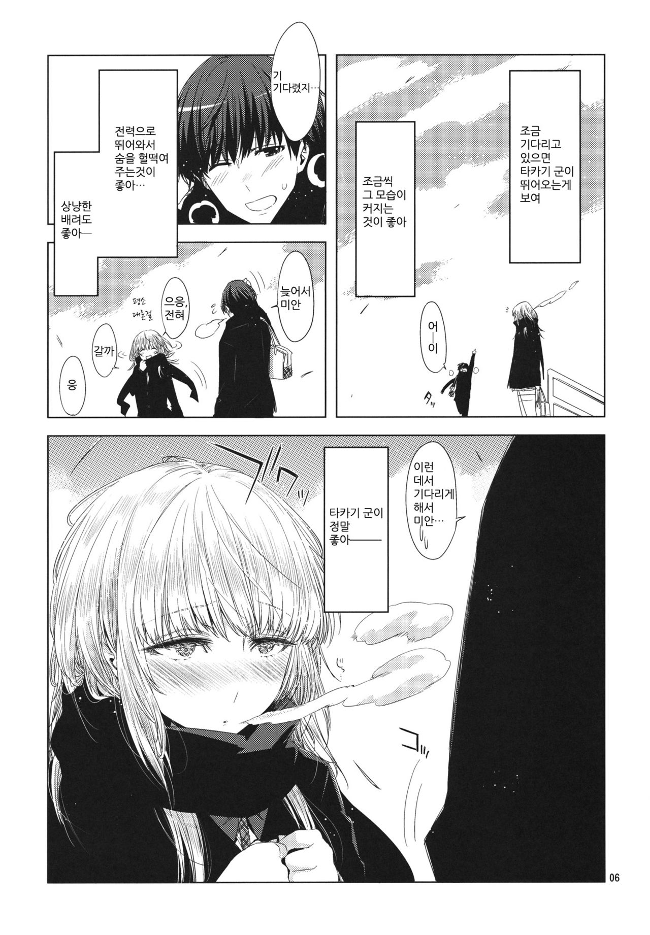 Koimoyou Hare Nochi Hare | 사랑 예보는 맑음 뒤 맑음 page 6 full