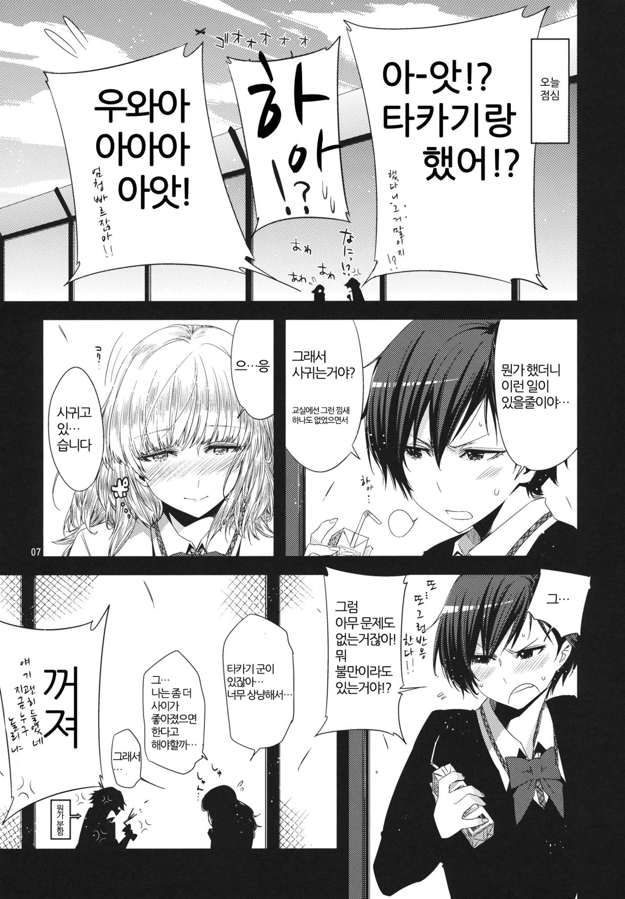 Koimoyou Hare Nochi Hare | 사랑 예보는 맑음 뒤 맑음 page 7 full