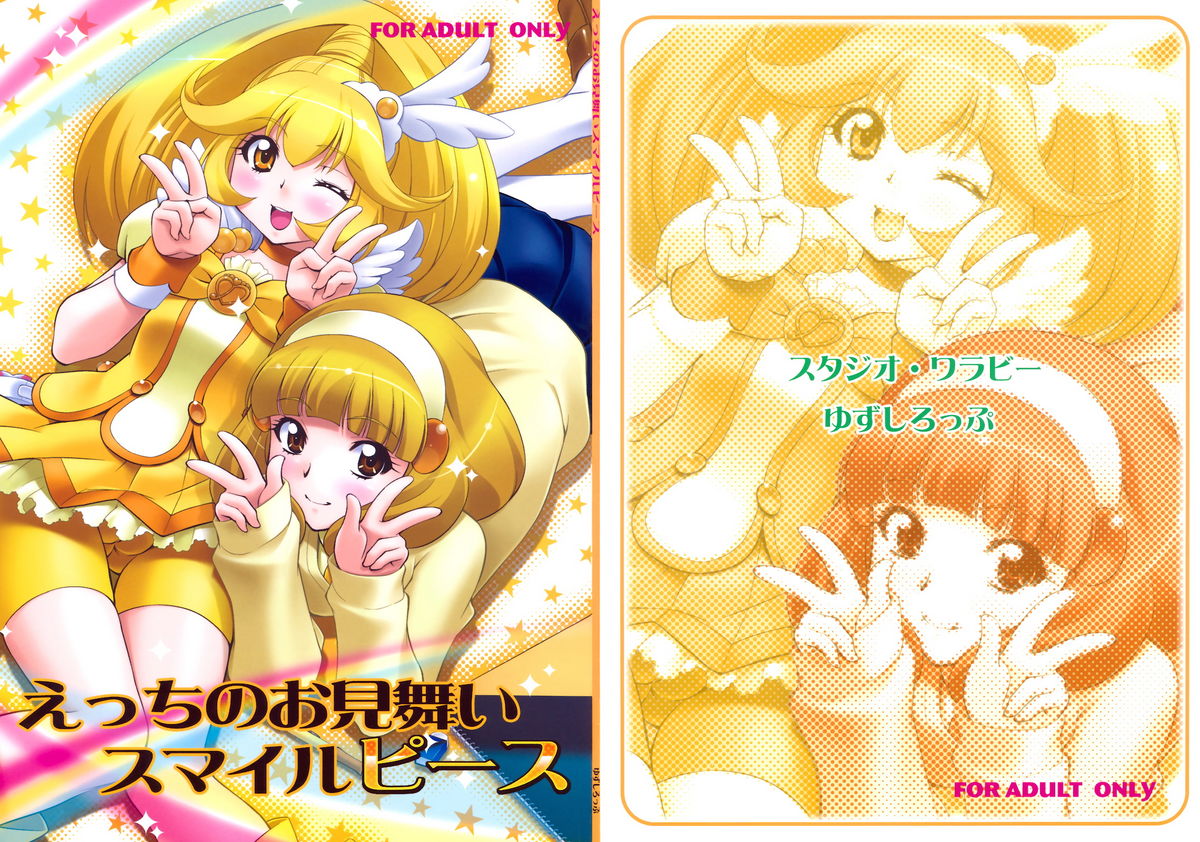 H no Omimai Smile Peace page 1 full