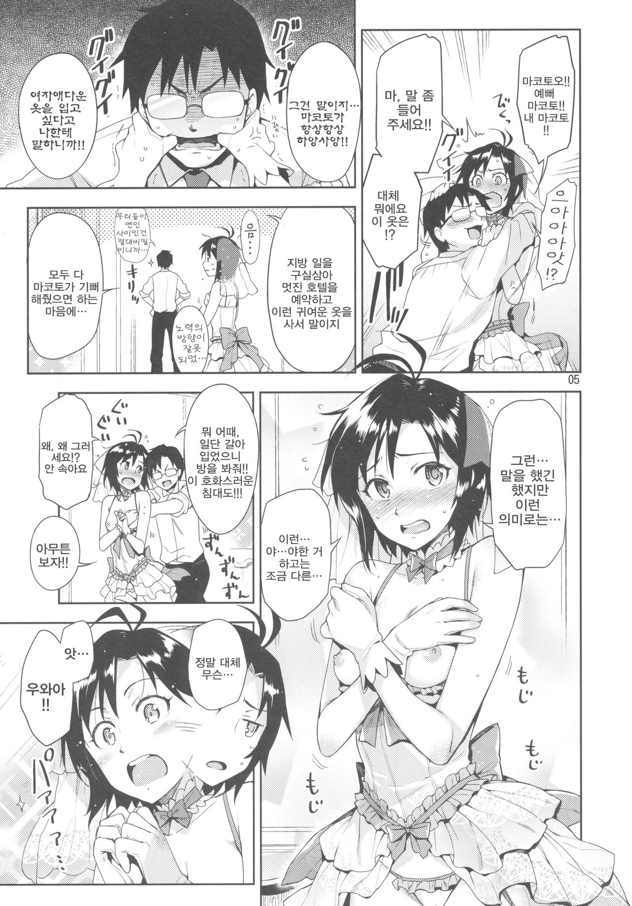 Ore no Makoto no Ohime-sama page 5 full