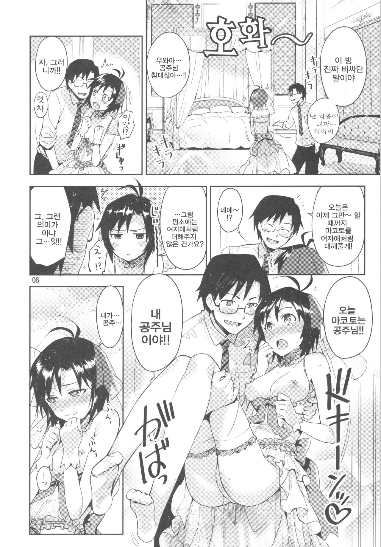 Ore no Makoto no Ohime-sama page 6 full