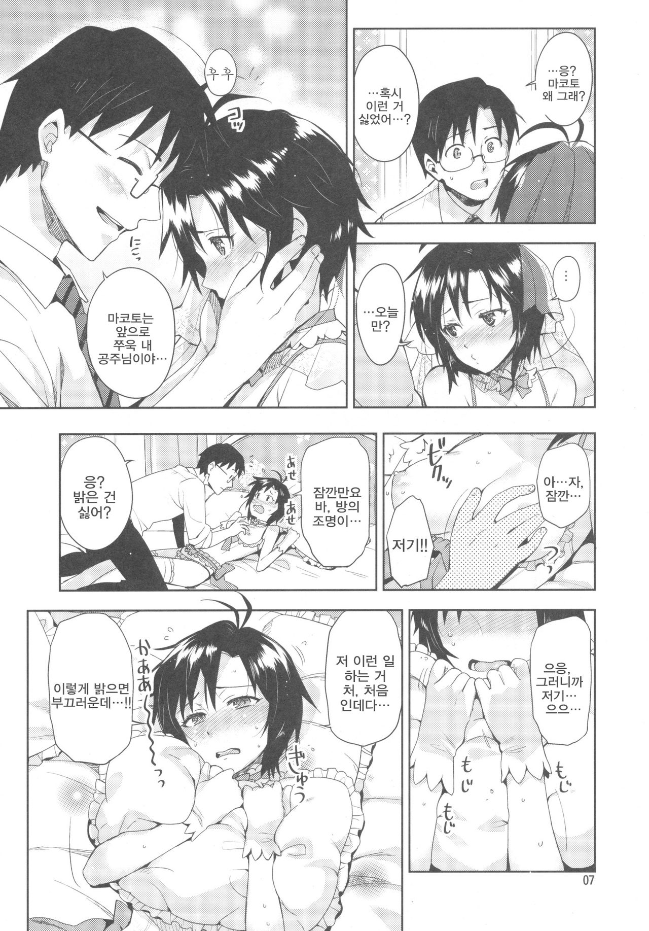 Ore no Makoto no Ohime-sama page 7 full