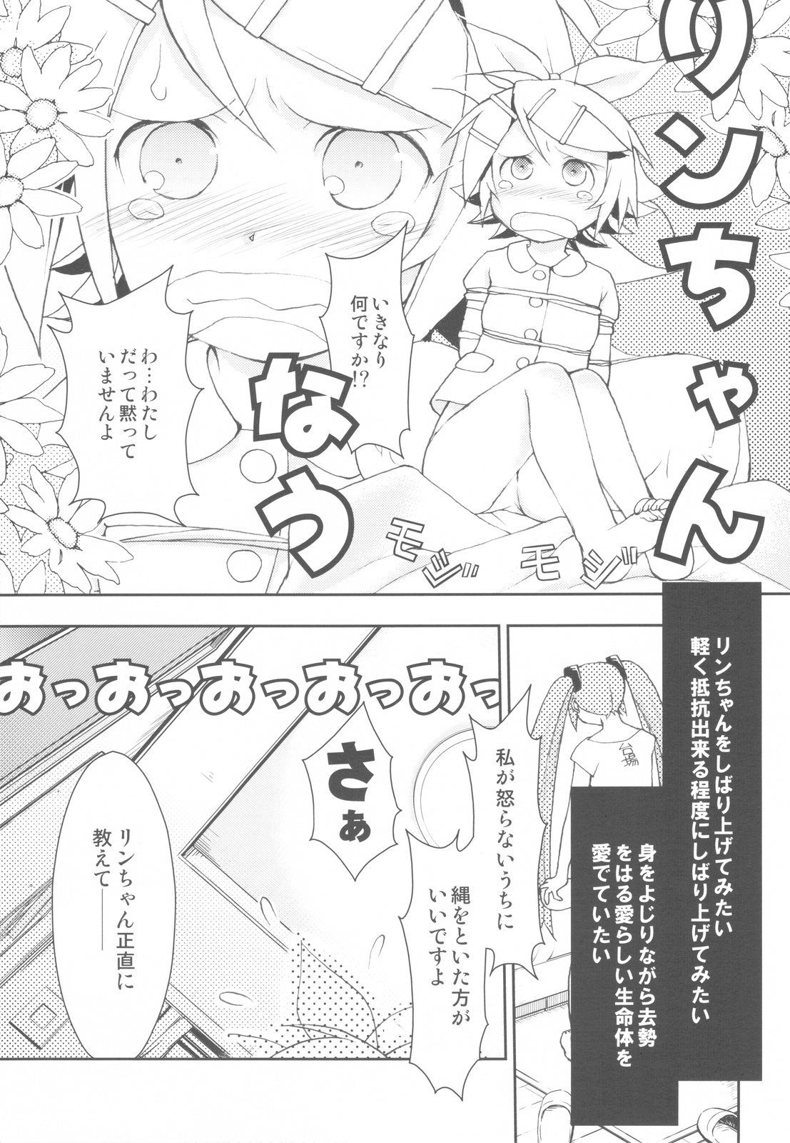 Rin-chan Now! SP page 8 full