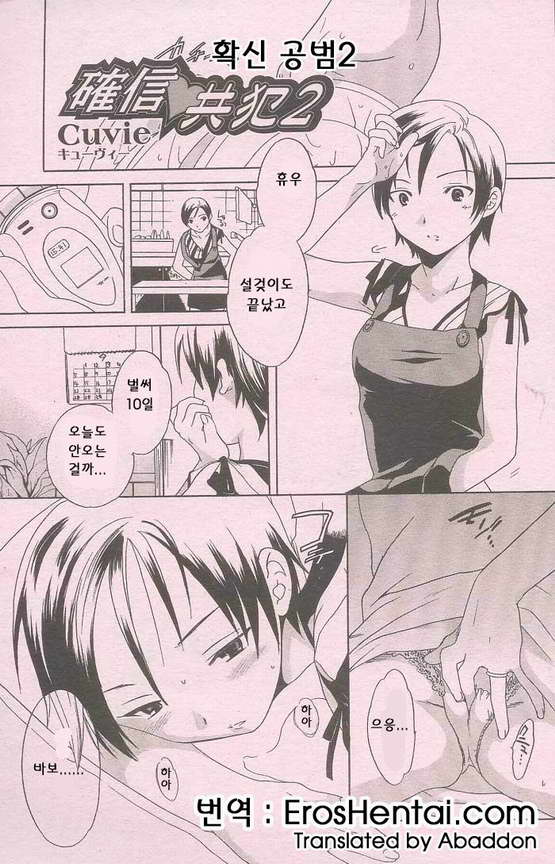 確信 共犯 2 page 1 full