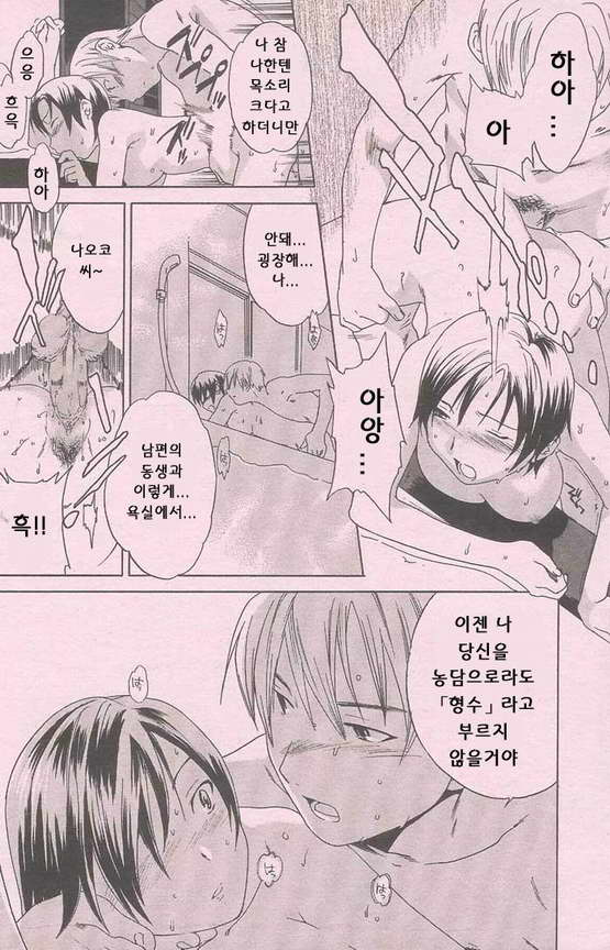確信 共犯 2 page 10 full