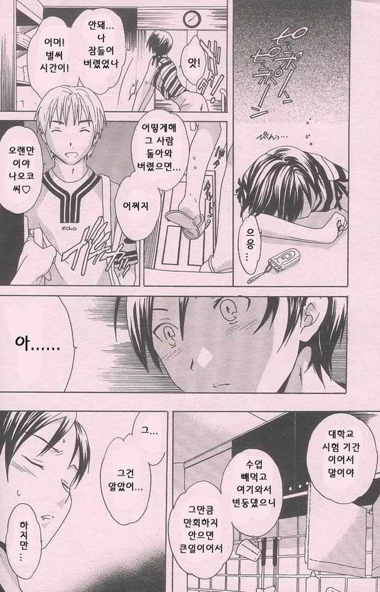確信 共犯 2 page 2 full