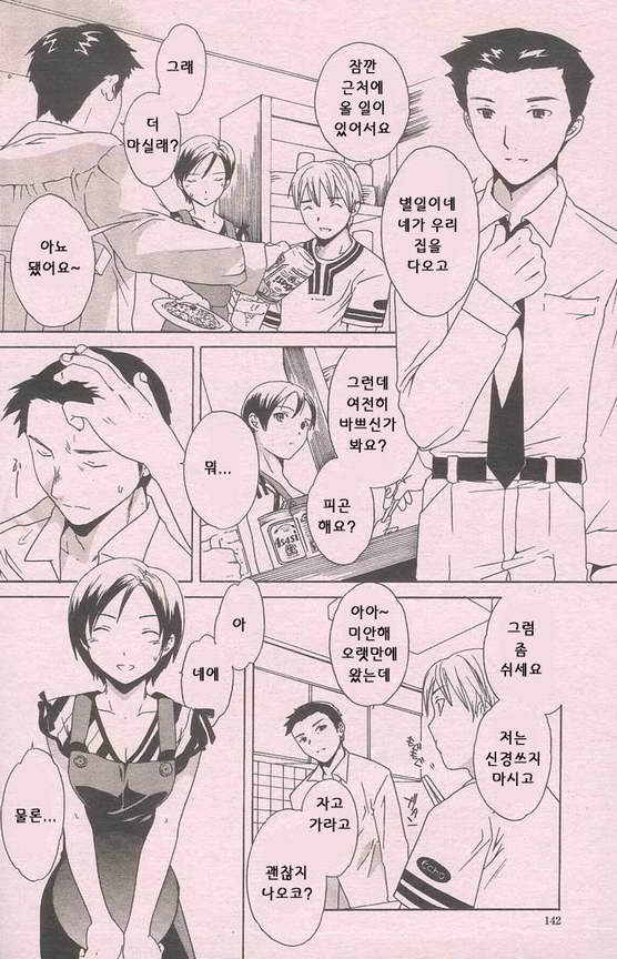 確信 共犯 2 page 4 full