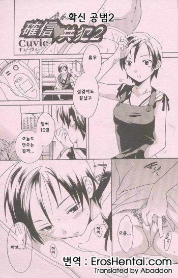 確信 共犯 2 cover