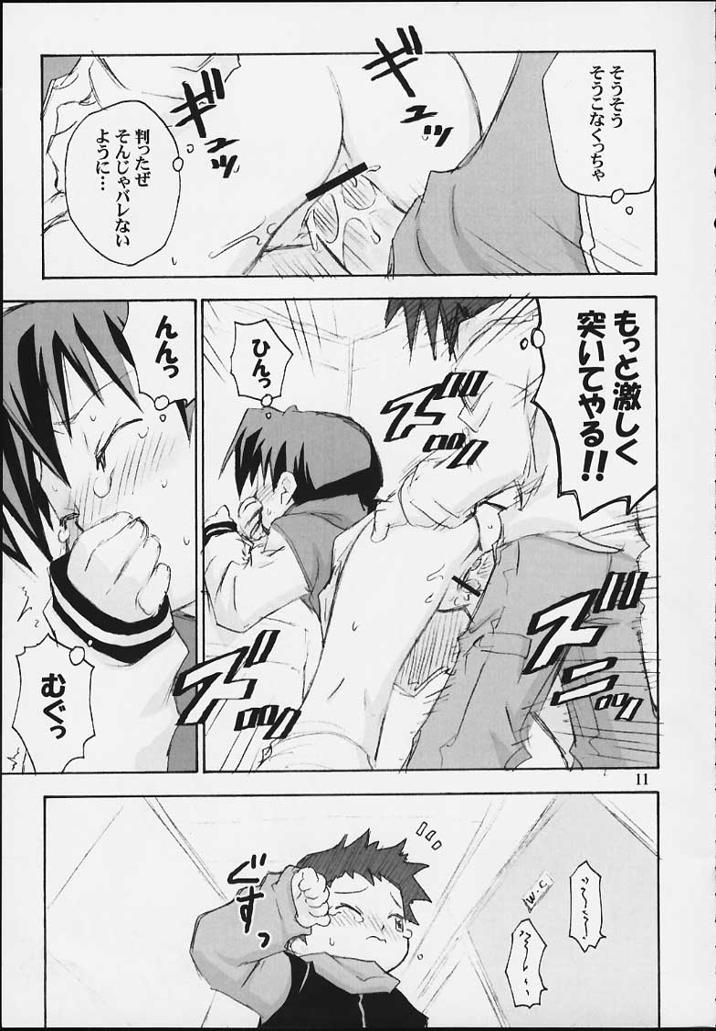 Satsuki no Kimochi page 10 full
