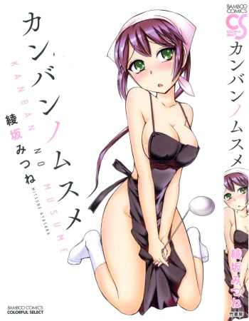 Kanban no Musume cover