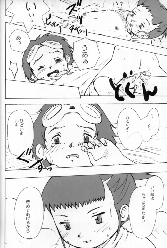 KETSU!MEGATON MA page 7 full