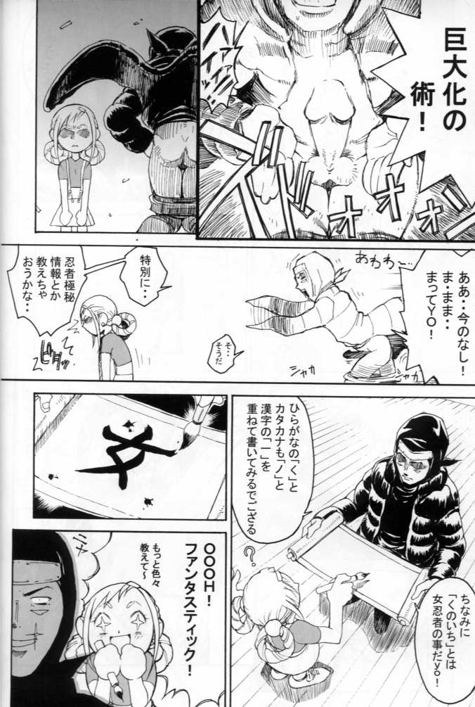 KETSU!MEGATON MA page 9 full