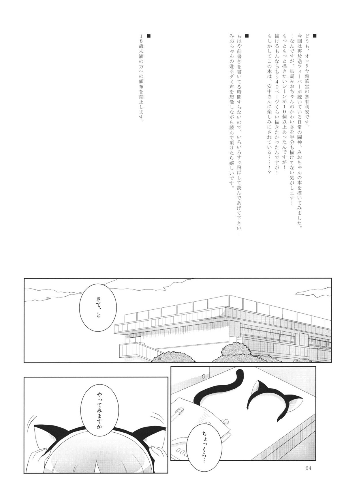 Chanmio no Mainichi Diary. page 3 full