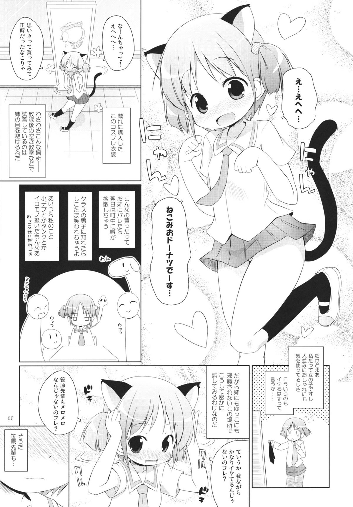 Chanmio no Mainichi Diary. page 4 full
