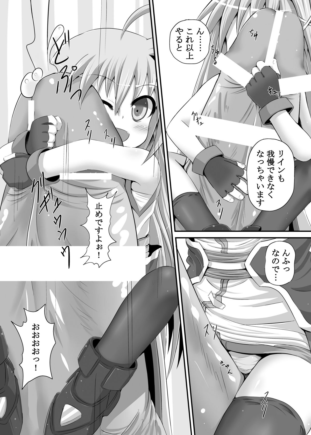 Rein ga Ore no Device Dattara page 6 full