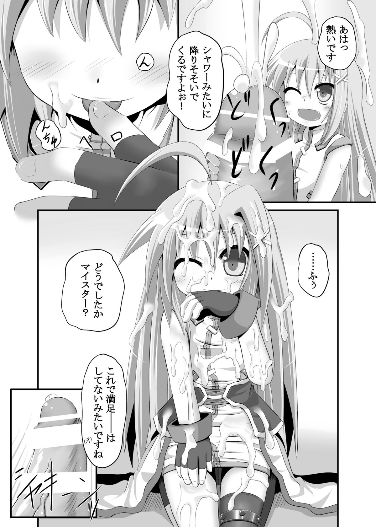 Rein ga Ore no Device Dattara page 7 full