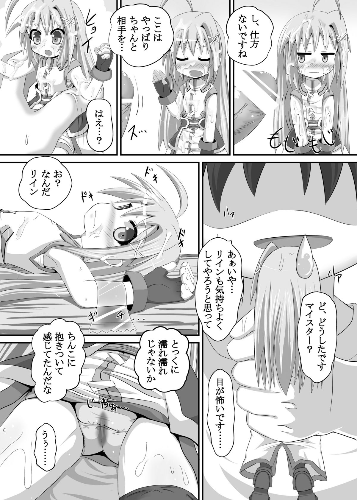Rein ga Ore no Device Dattara page 8 full