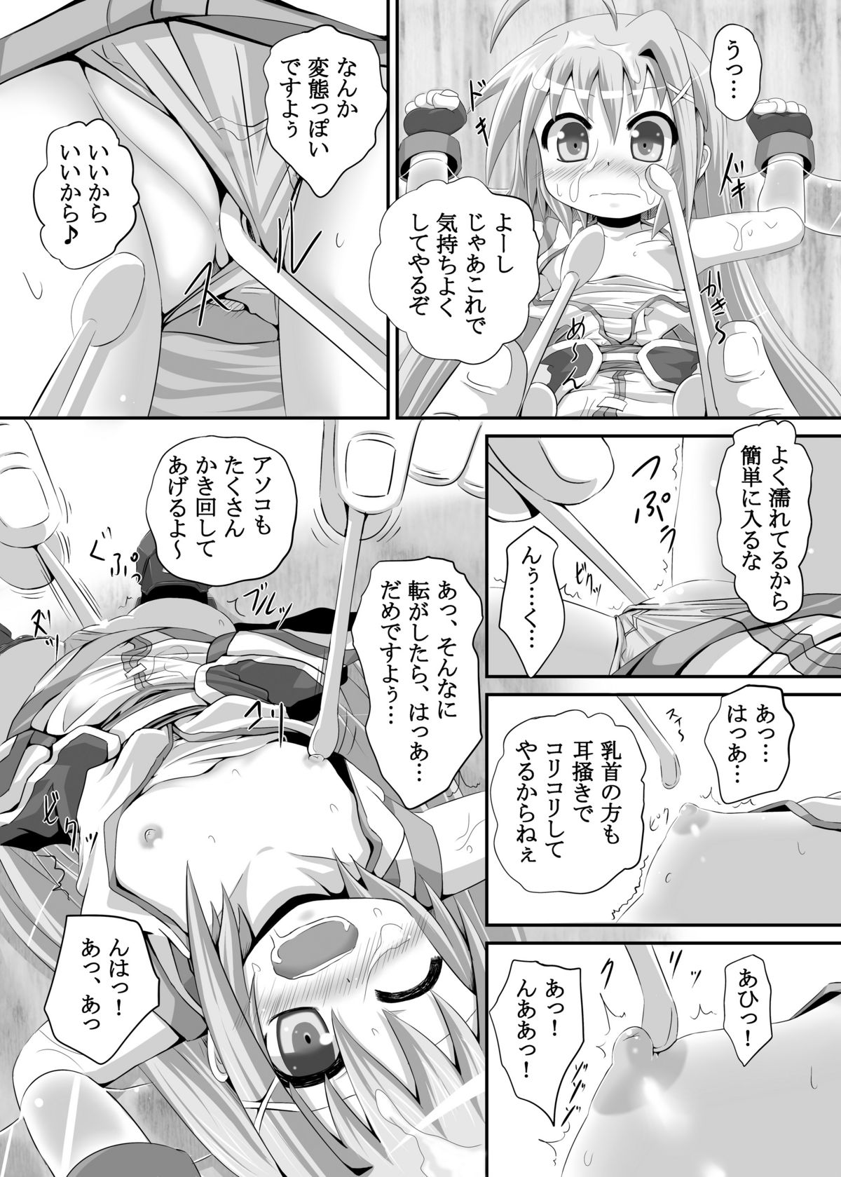 Rein ga Ore no Device Dattara page 9 full
