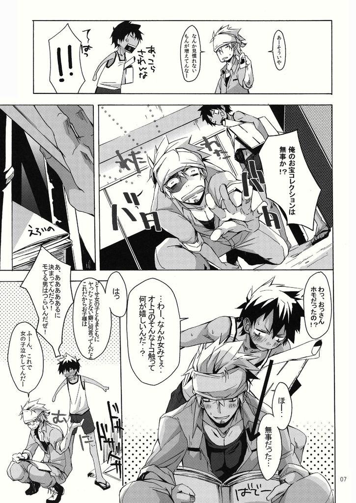 Yanchagata Gatenkei page 7 full