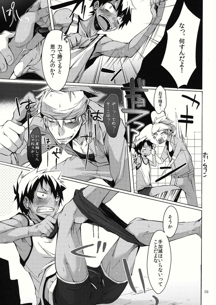 Yanchagata Gatenkei page 9 full