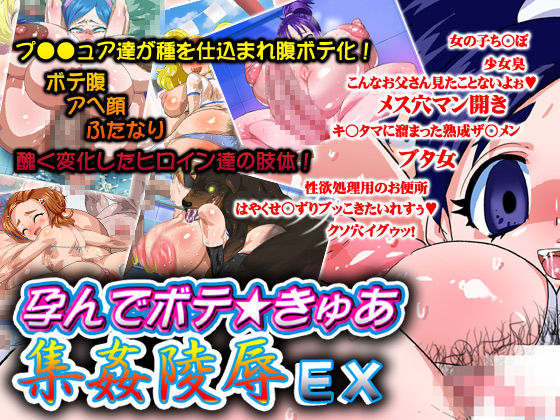 Harande Bote ★ Cure Shuukan Ryoujoku EX page 1 full