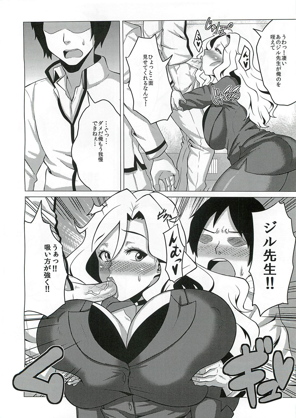 Ikenai Jill-Sensei page 5 full