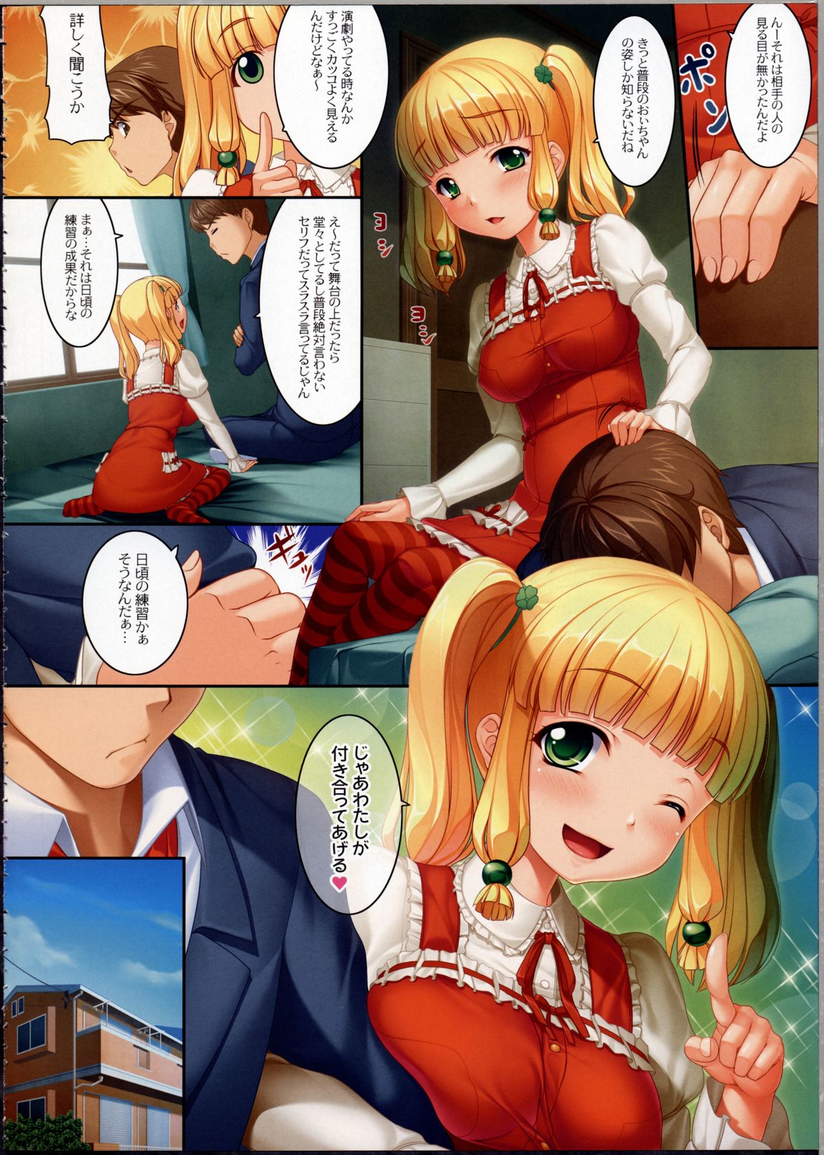 Dramatic My Sister page 3 full