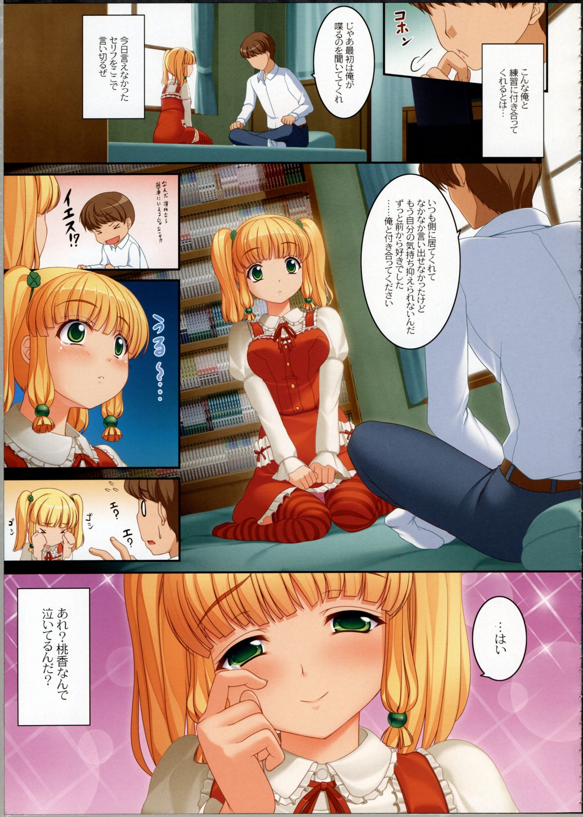 Dramatic My Sister page 4 full