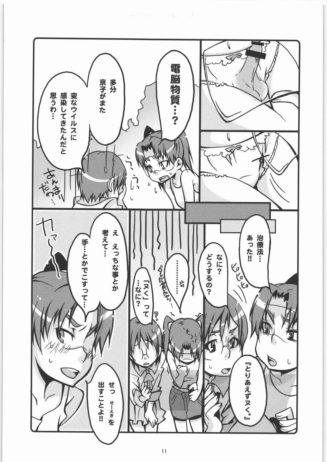 Japomika Jiyuu Kenkyuuchou page 10 full