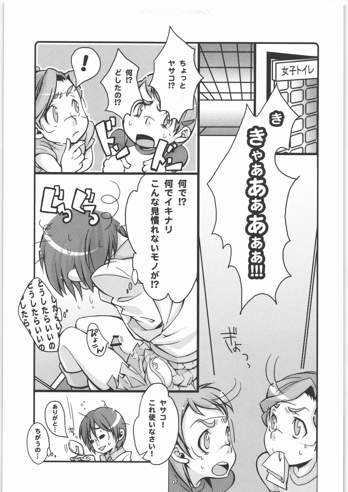 Japomika Jiyuu Kenkyuuchou page 6 full
