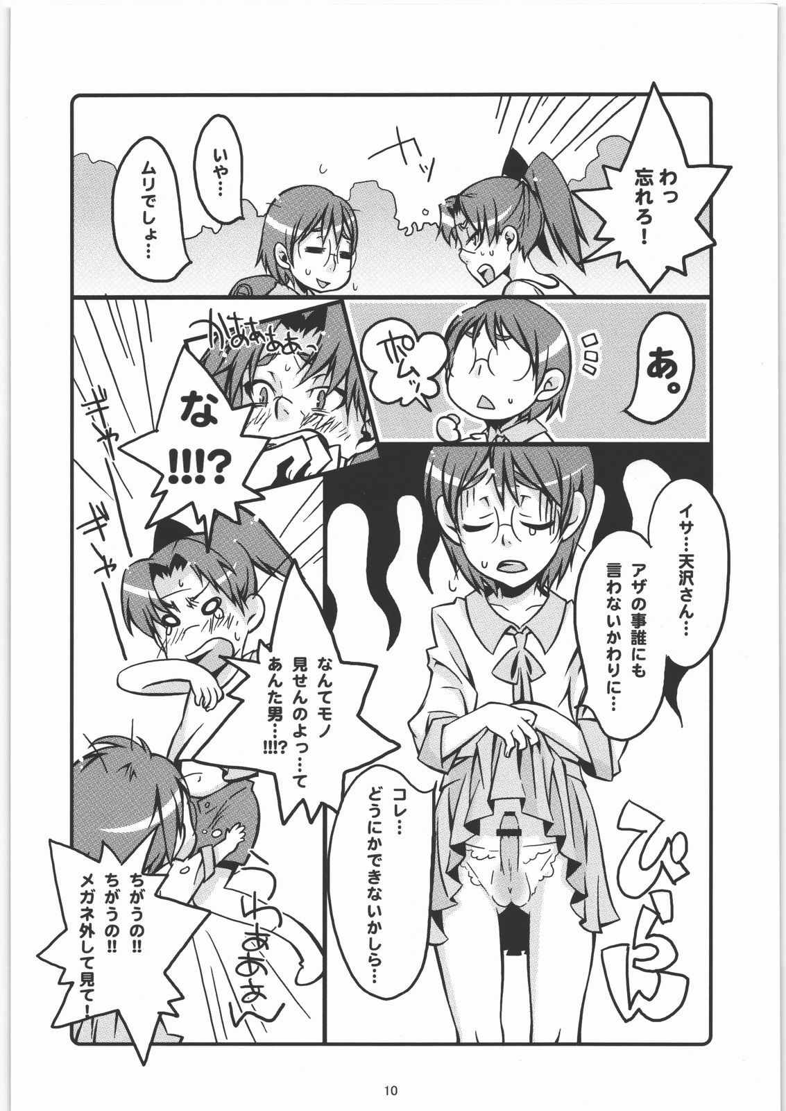 Japomika Jiyuu Kenkyuuchou page 9 full