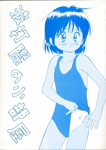 Namiuchigiwa no Kobeya cover
