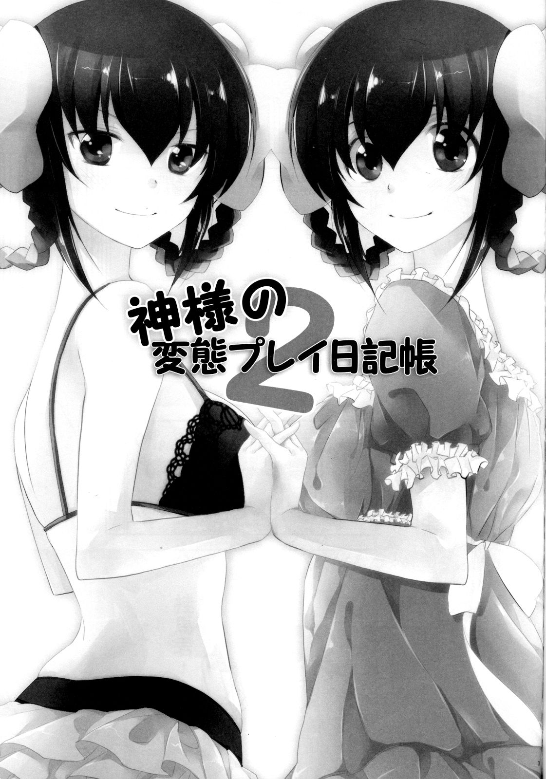 Kamisama no Hentai Play Nikkichou 2 page 2 full