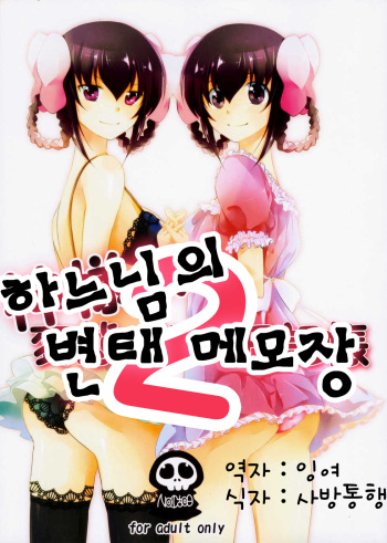 Kamisama no Hentai Play Nikkichou 2 cover