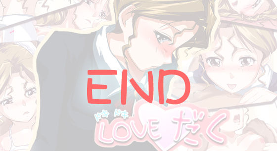 Dokidoki LOVE Daku page 5 full